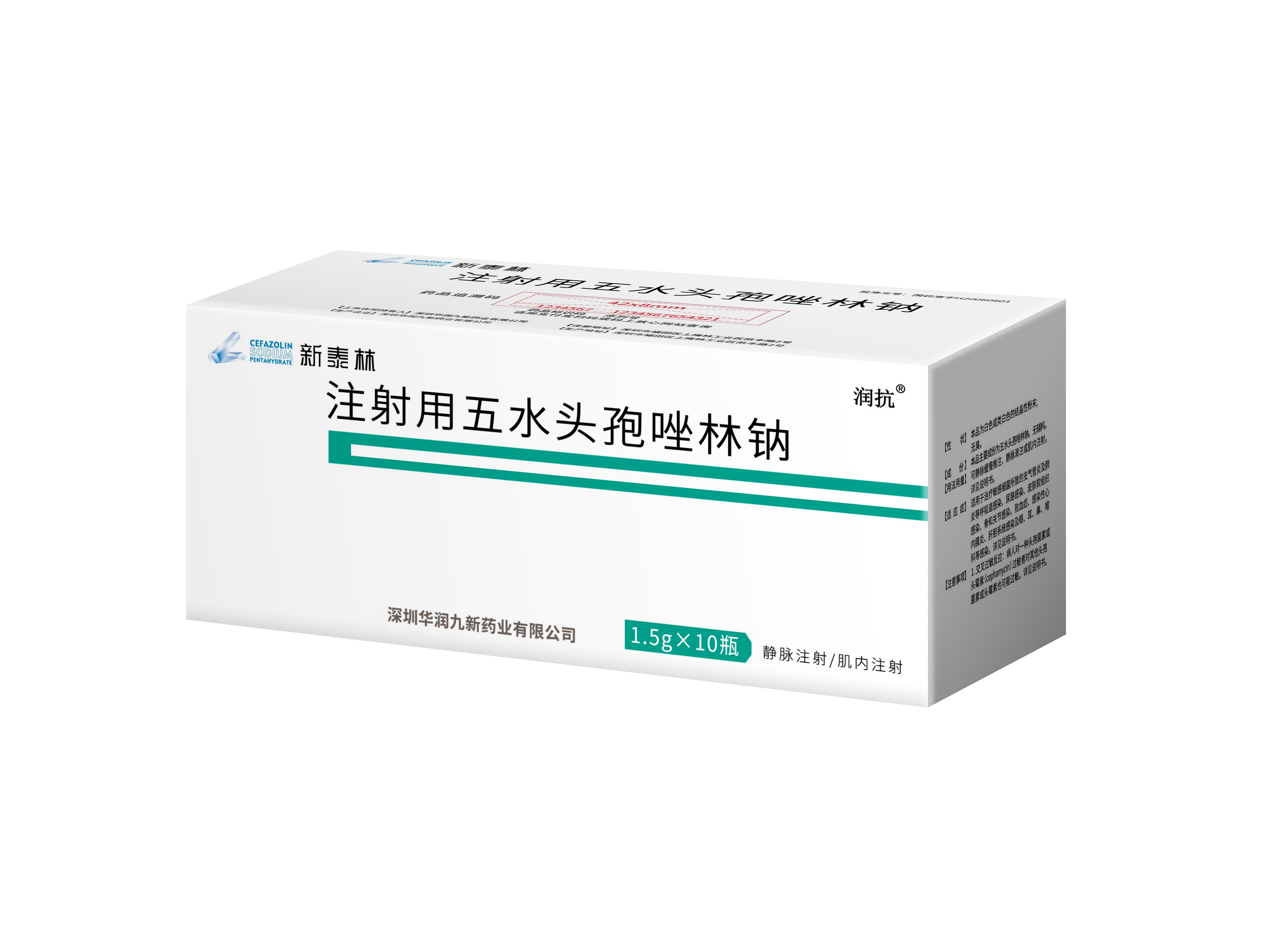 注射用五水頭孢唑林鈉（1.5g）