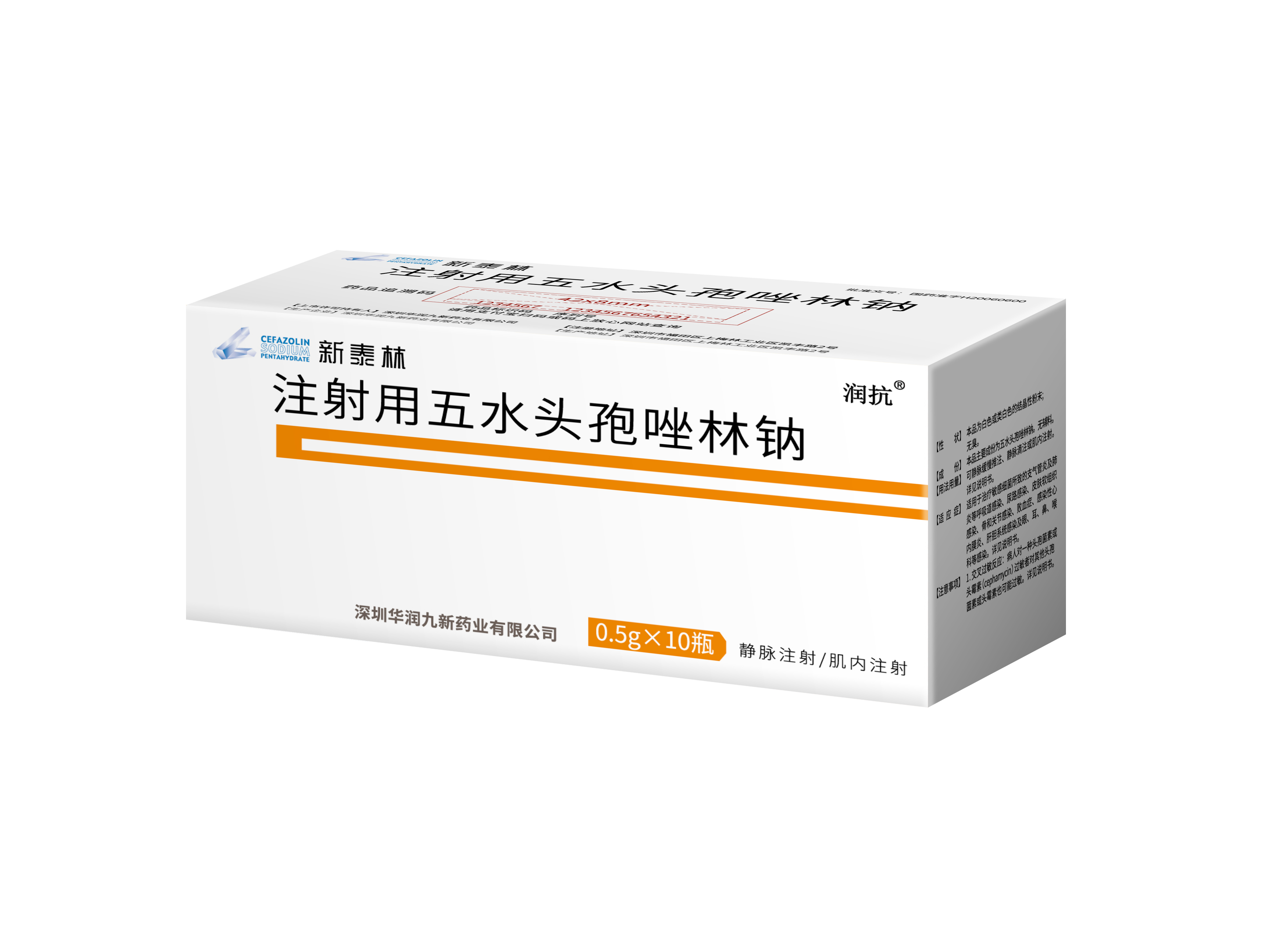 注射用五水頭孢唑林鈉（0.5g）