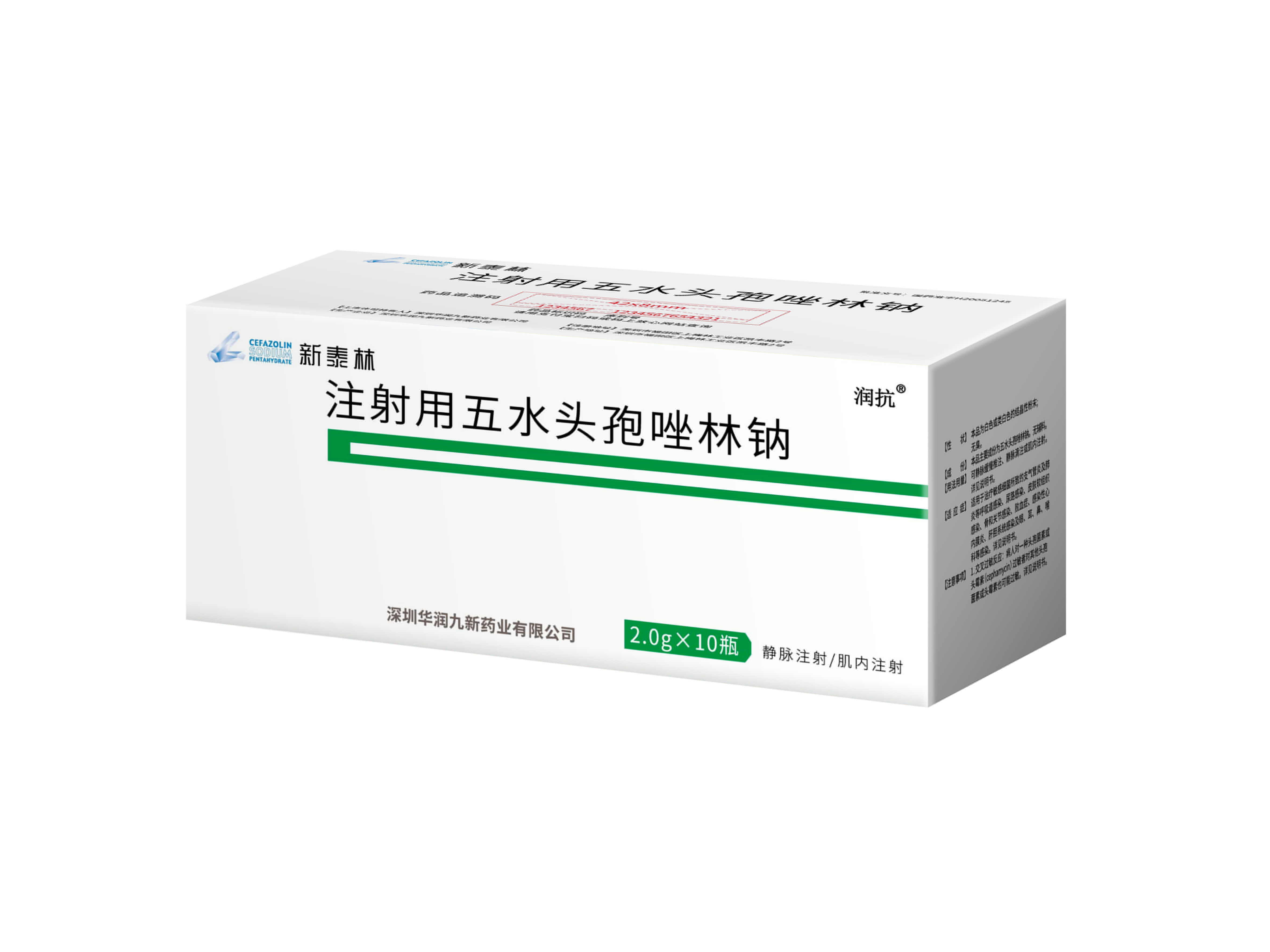 注射用五水頭孢唑林鈉（2.0g）