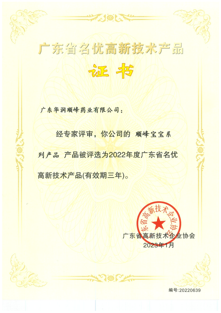 高新技術(shù)證書.png