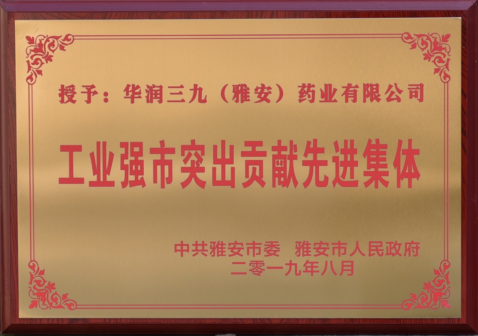 工業(yè)強市突出貢獻(xiàn)集體